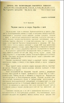 Черная златка и меры борьбы с ней