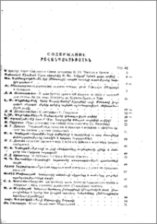 Содержание; Редакционная коллегия