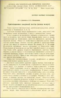 Приготовление мацунной пасты (камац мацун)