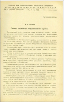 Летние пастбища Варденисского хребта