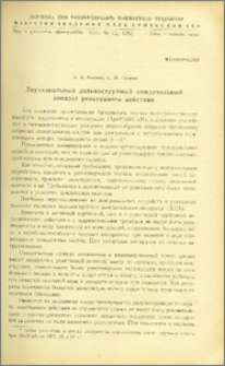 Двухканальный дальноструйный дождевальный аппарат реактивного действия