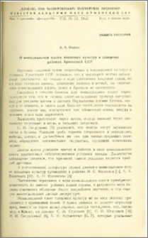 О монилиальном ожоге плодовых культур в северных районах Армянской ССР