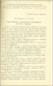 Опыт борьбы с москитами в ограниченном участке г. Еревана