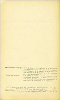 Խմբագրական կոլեգիա