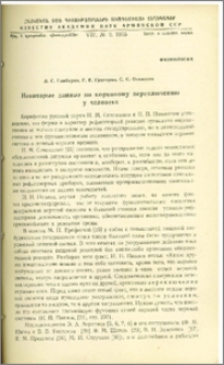 Некоторые данные по корковому переключению у человека