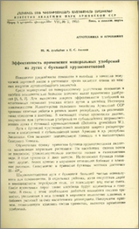 Эффективность применения минеральных удобрений на лугах с буквицей крупноцветковой