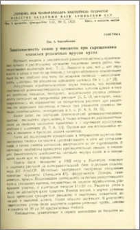 Завязываемость семян у пшеницы при скрещивании колосьев различных ярусов куста