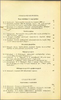 Բովանդակություն; Խմբագրական կոլեգիա