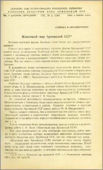 Животный мир Армянской ССР