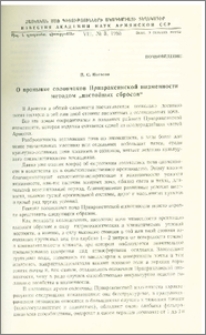 О промывке солончаков Приараксинской низменности методом „настойных сбросов“