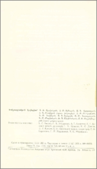 Խմբագրական կոլեգիա