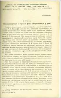 Оплодотворение и первые фазы эмбриогенеза у ржи