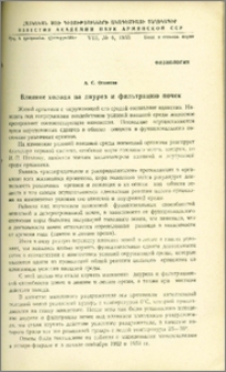 Влияние холода на диурез и фильтрацию почек