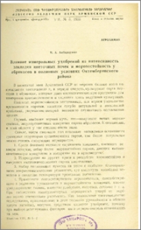 Влияние минеральных удобрений на интенсивность закладки цветочных почек и морозостойкость у абрикосов в поливных условиях Октемберянского района