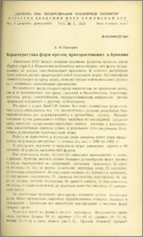 Характеристика форм орехов, произрастающих в Армении