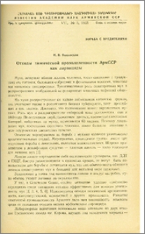 Отходы химической промышленности АрмССР как ларвициды