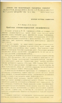 Проблема хозяино-паразитной специфичности