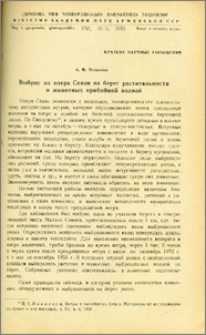 Выброс из озера Севан на берег растительности и животных прибойной волной