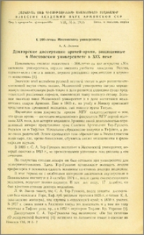 Докторские диссертации врачей-армян, защищенные в Московском университете в XIX веке