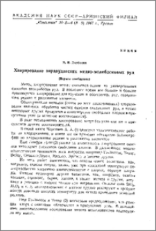 Хлорирование пирдоуданских медно-молибденовых руд (первое сообщение)