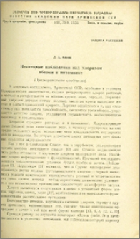 Некоторые наблюдения над хлорозом яблони в питомнике