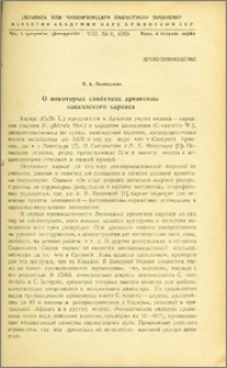 О некоторых свойствах древесины кавказского каркаса
