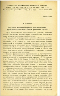 Изучение компенсаторного приспособления функций одной почки после удаления другой