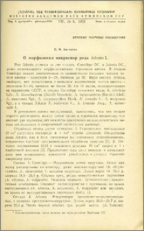 О морфологии микроспор рода Adonis L.