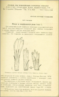 Новое в морфологии рода Inula L.