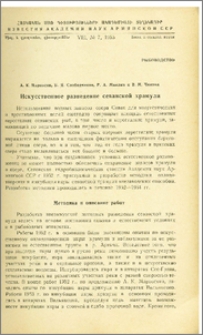 Искусственное разведение севанской храмули