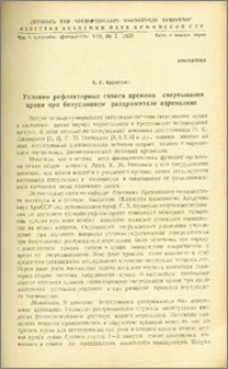 Условно рефлекторные сдвиги времени свертывания крови при безусловном раздражителе адреналине