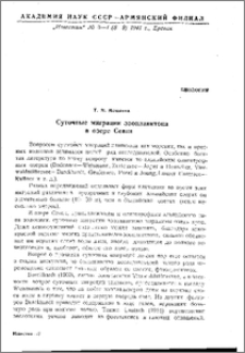 Суточные миграции зоопланктона в озере Севан