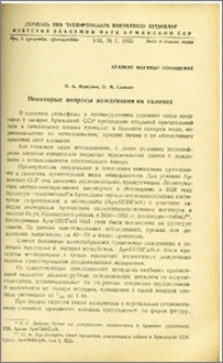 Некоторые вопросы дождевания на склонах