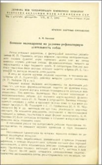 Влияние пилокарпина на условно-рефлекторную деятельность собак