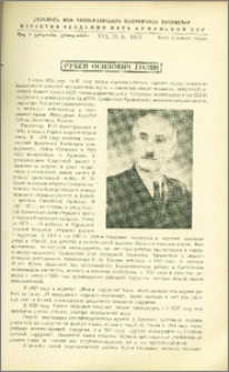 Рубен Осипович Еолян