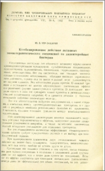 Комбинированное действие активных химиотерапевтических соединений на дизентерийные бактерии