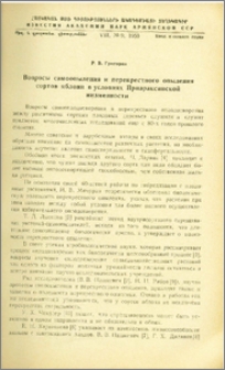 Вопросы самоопыления и перекрестного опыления сортов яблони в условиях Приараксинской низменности