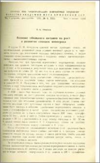 Влияние обильного питания на рост и развитие сеянцев винограда