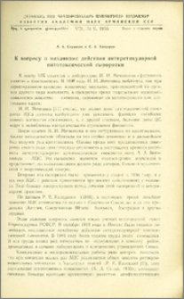 К вопросу о механизме действия антиретикулярной цитотоксической сыворотки