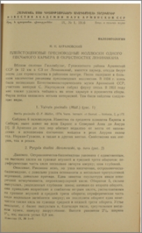 Плейстоценовые пресноводные моллюски одного песчаного карьера в окрестностях Ленинакана