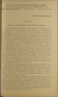 Метод определения количества пыльцы