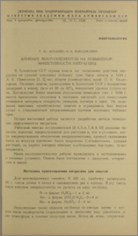 Влияние микроэлементов на повышение эффективности нитрагина