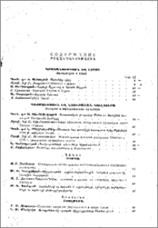 Содержание; Редакционная коллегия