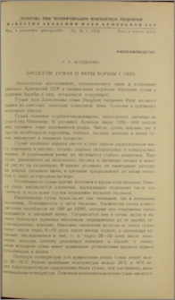 Биология гумая и меры борьбы с ним
