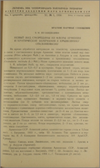 Новый вид смородины из флоры Армении и критические замечания к крыжовнику отклоненному