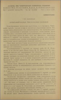 Культивирование Trichomonaz Vaginalis