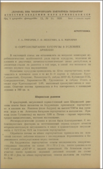 О сортоиспытании кукурузы в условиях Армении