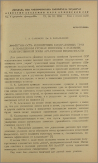 Эффективность однолетних сидеративных трав в повышении урожая пшеницы в условиях полупустынной зоны Араратской низменности