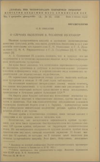О случаях выделения B. Tularense из крабов