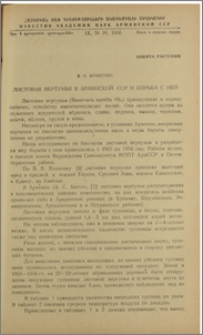 Листовая вертунья в Армянской ССР и борьба с ней